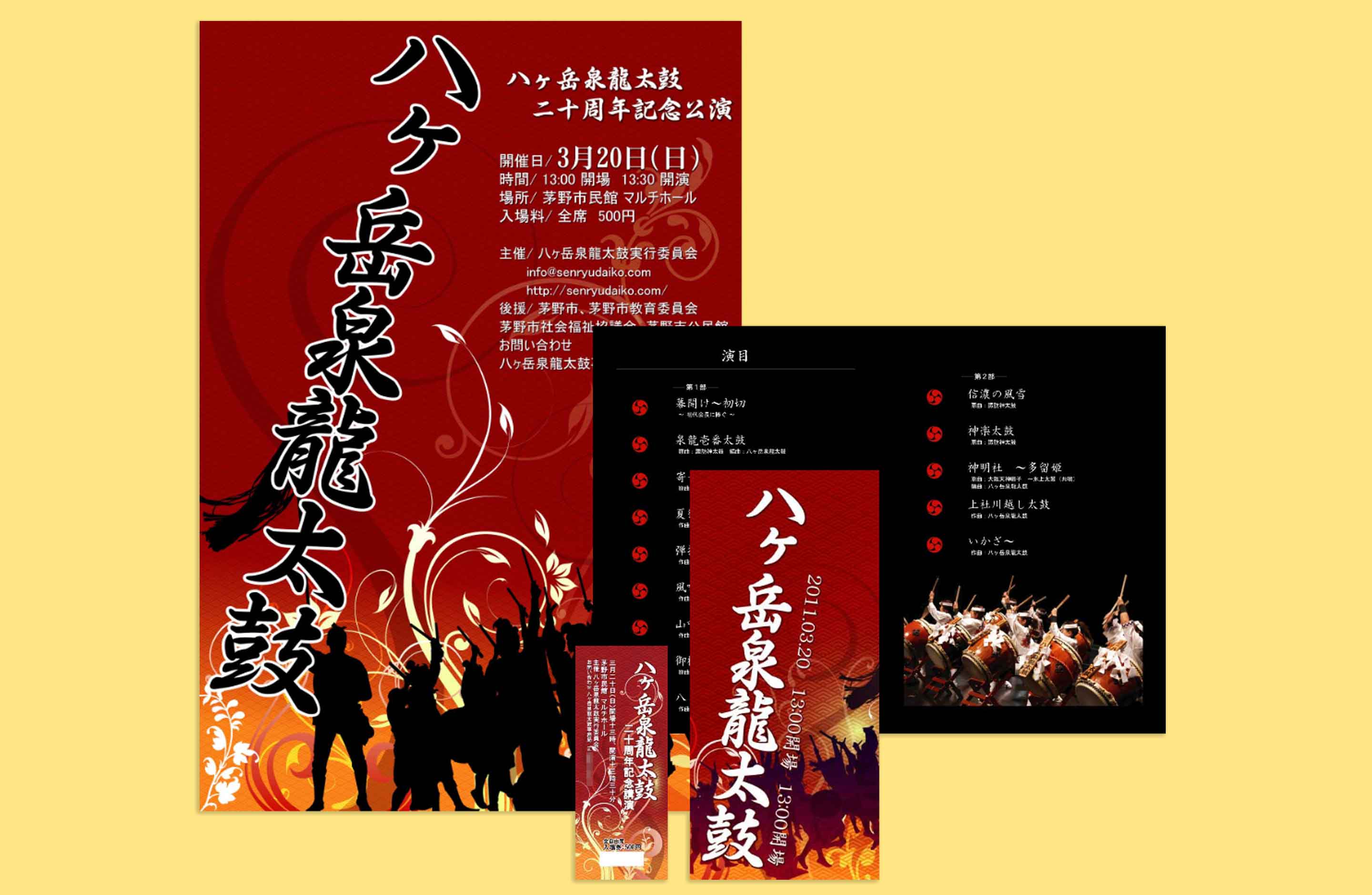Senryudaiko 20th anniversary Performance Ticket